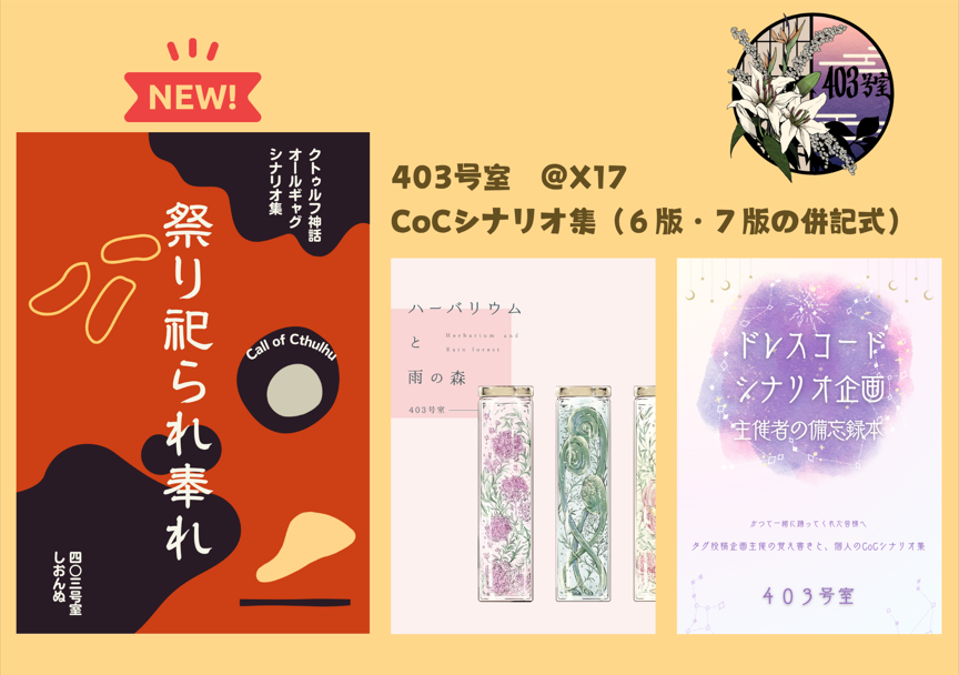 【お品書き】ゲームマーケット2025秋